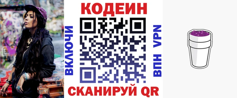 Кодеин Purple Drank  Кущёвская 